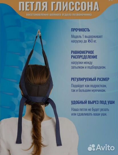 Петля Глиссона с креплением для шеи