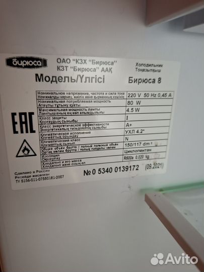 Холодильник маленький Бирюса