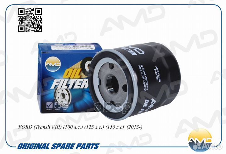 Фильтр масляный ford (Transit viii) (100 л.с.)