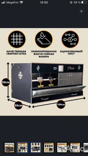 Брудер для цыплят до 250 голов
