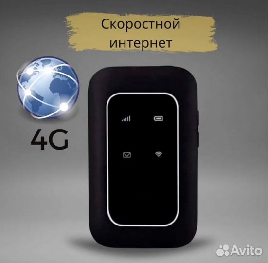 Карманный wifi роутер 4g