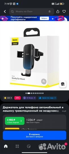 Гравитационный держатель телефона