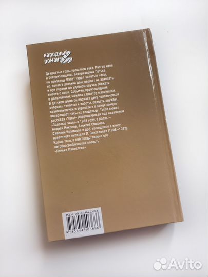 Золотые часы Леонид Пантелеев книга