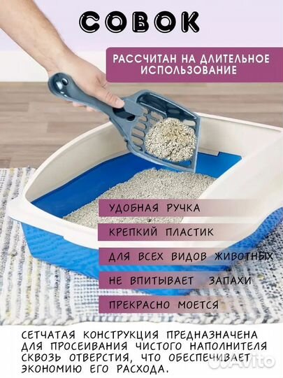 Лопатка для кошачьего туалета