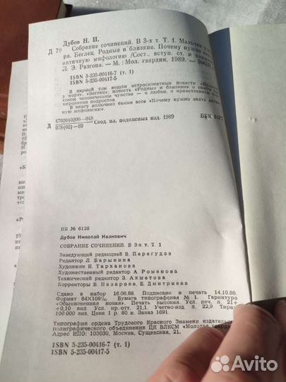Николай дубов собрание сочинений в 3х томах 1989
