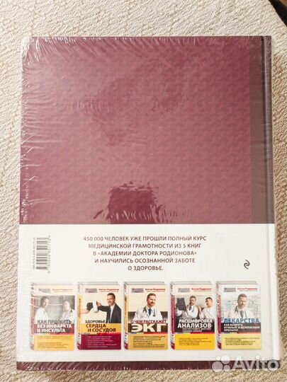 Книги про здоровье