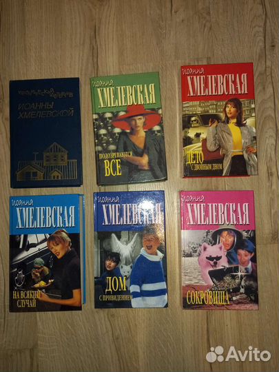 Книги Иоанны Хмелевской