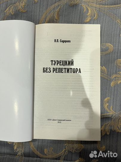 Книга по Турецкому языку 