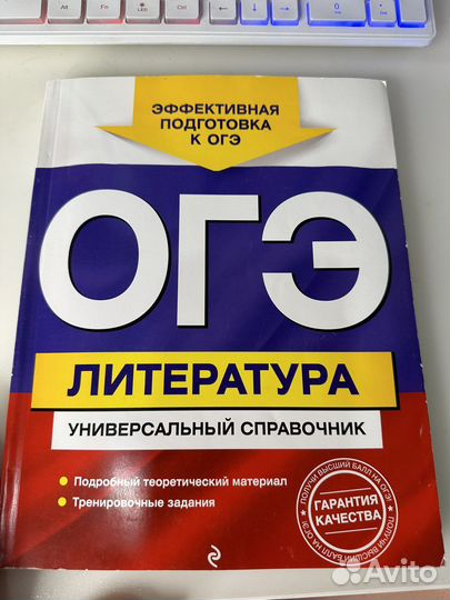 Литература огэ егэ