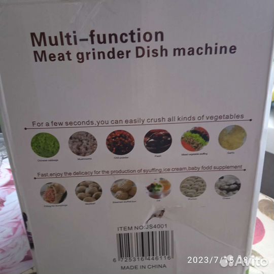 Измельчитель