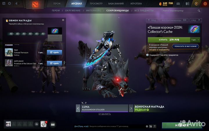 Dota 2 Collector's Cache 2024