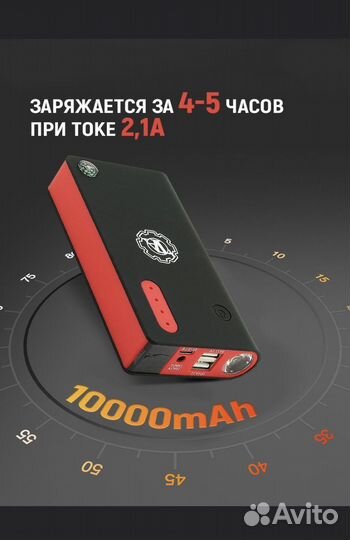 Портативное пуско-зарядное устройство