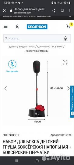 Груша боксерская декатлон