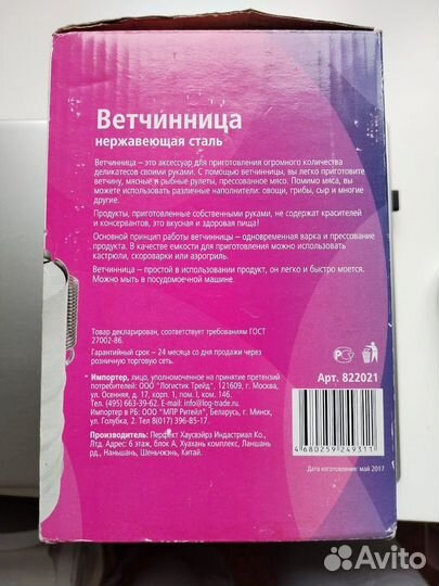 Ветчинница vetta