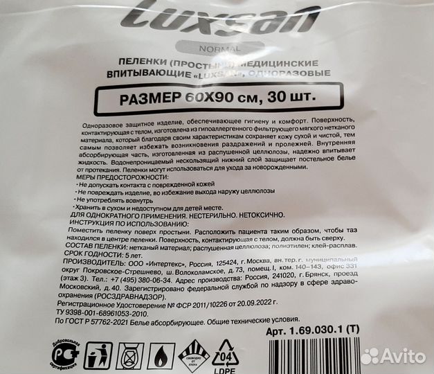 Пеленки для взрослых 60 х 90 30 штук