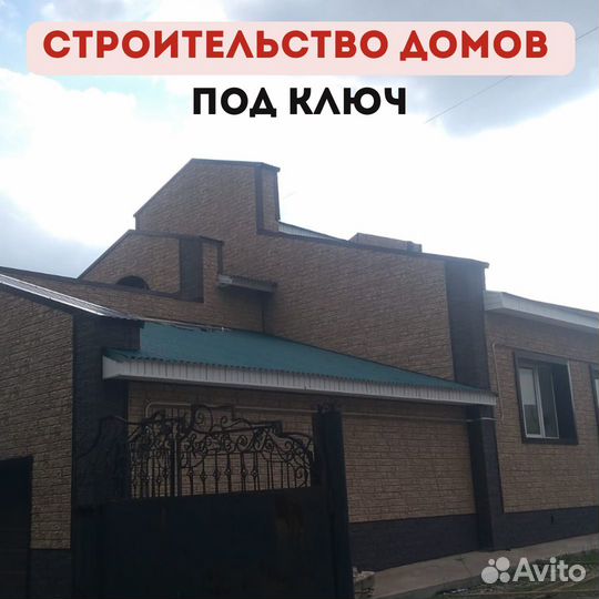 Строительство домов