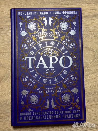Книга Таро