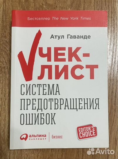 Чек-лист. Система предотвращения ошибок