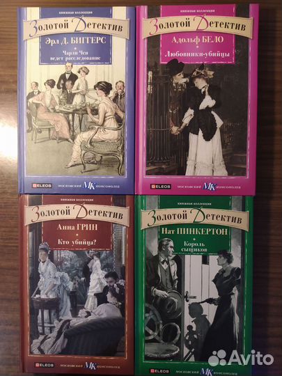 Коллекция Золотой детектив, 40 томов, серия мк