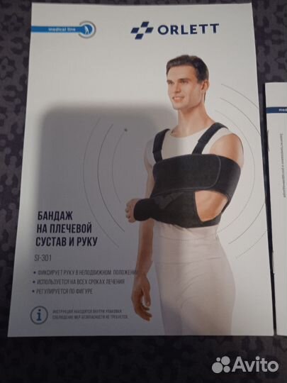 Бандаж на плечевой сустав orlett