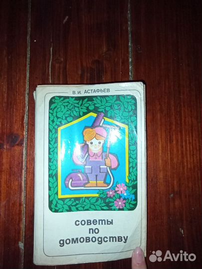 Советы по домоводству