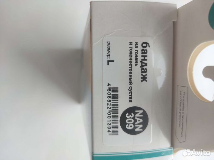 Бандаж на голень и голеностопный сустав