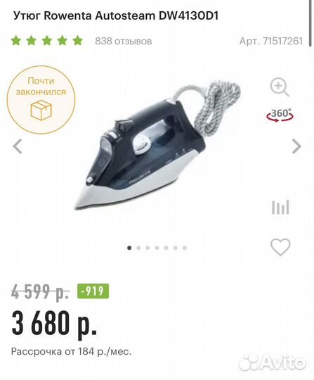 Утюг Rowenta Autosteam DW4130D1