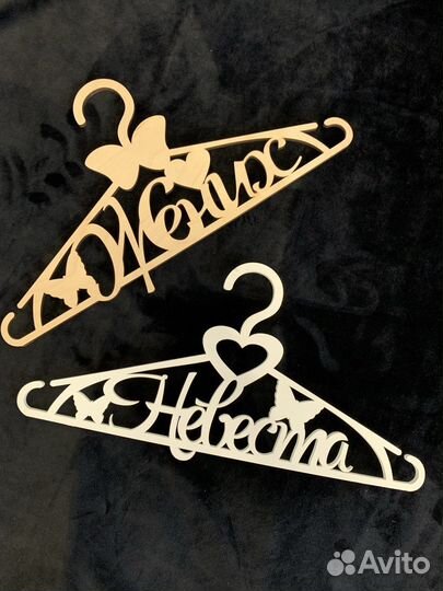 Плечики свадебные для фотосессии