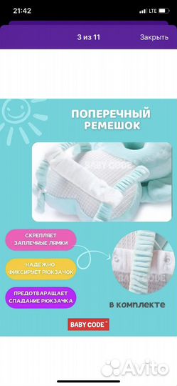 Защитный рюкзачок для малыша