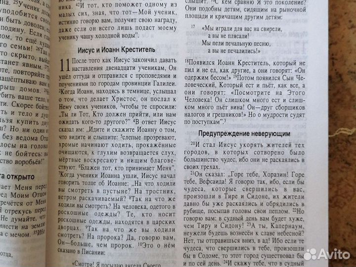 Новый завет в современном переводе