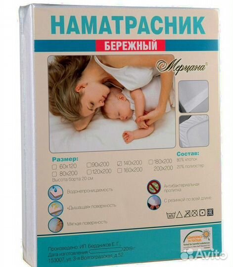 Наматрасник непромокаемый (Aquastop) в наличии