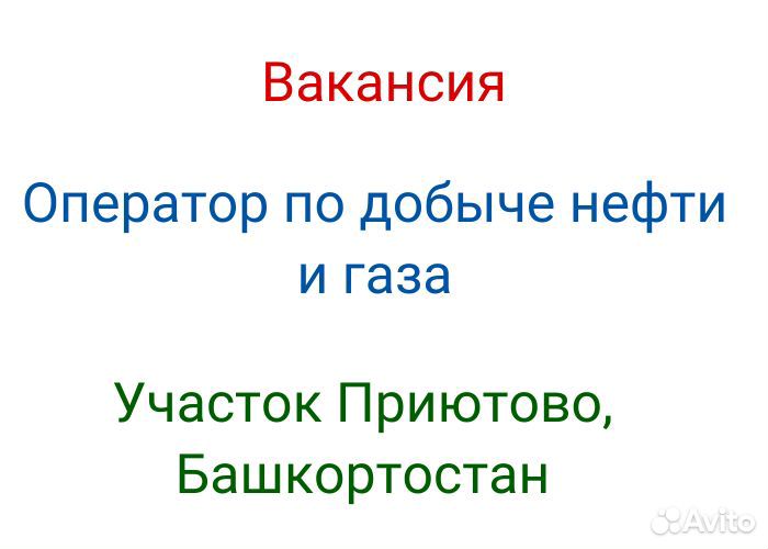 Оператор по добыче нефти и газа 4 разряда