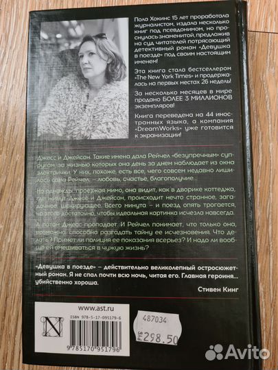 Книга Пола Хокинса Девушка в поезде