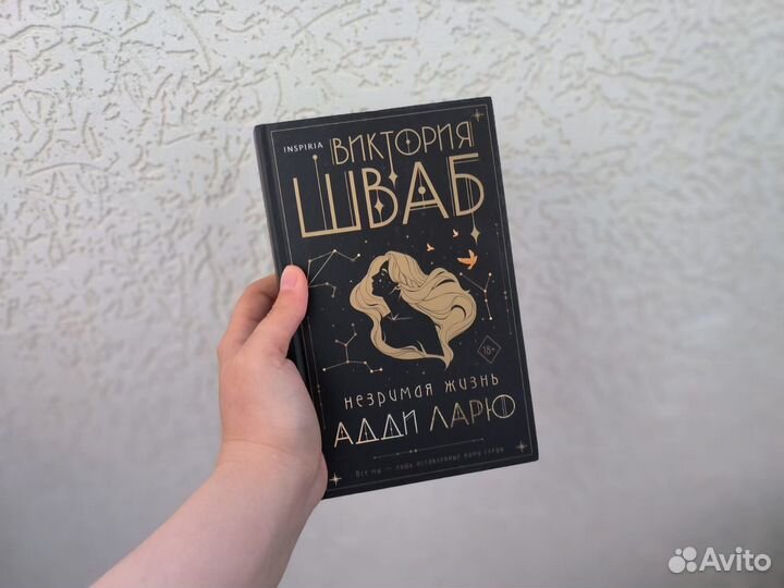 Книга Виктория Шваб 