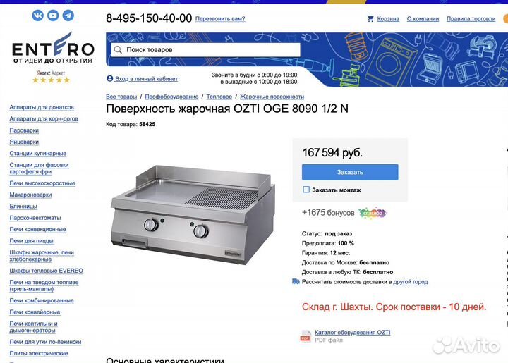 Поверхность жарочная Ozti OGE8090 (новая, 800х900)