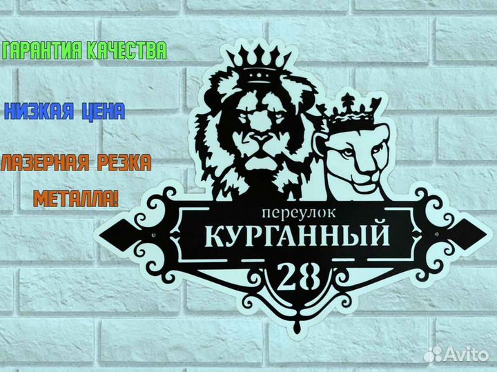 Табличка на дом с адресом