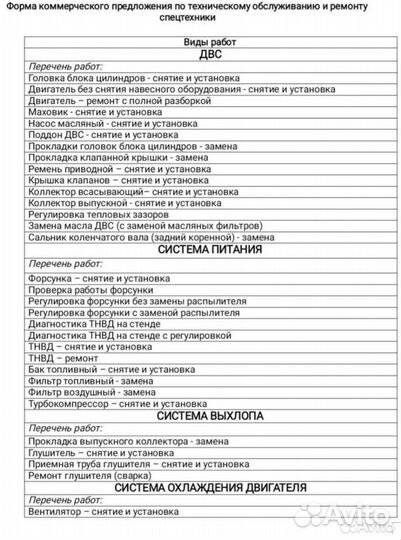 Ремонт спецтехники