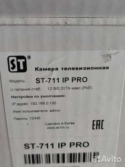 IP камера St-tm 711 pro