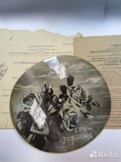 Звуковое письмо: пластинка СССР антиквариат
