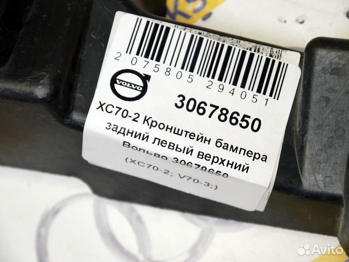 Кронштейн бампера задний левый Вольво XC70-2