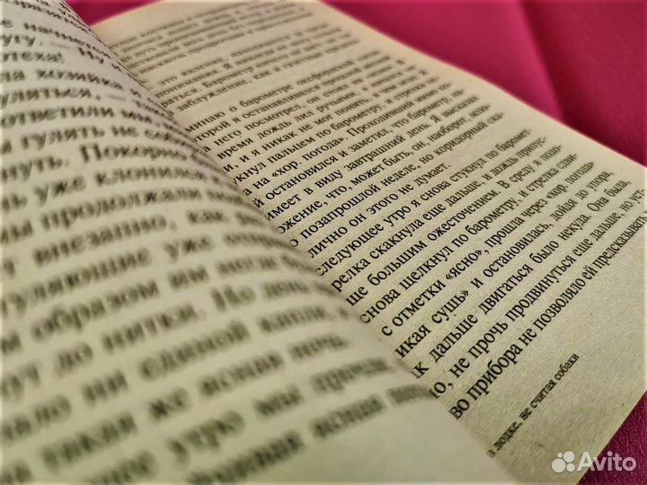 Книга Джером К. Трое в лодке, не считая собаки