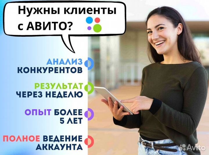 Авитолог / Услуги Авитолога / Массовый постинг