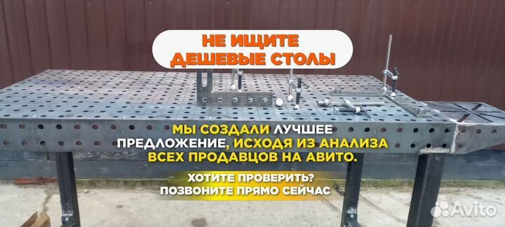 Сварочный стол 3D Доставка Сборка