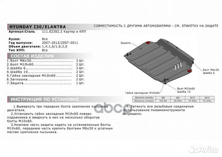 Защита картера 111.02302.2 Автоброня