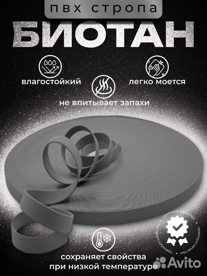 Биотан лента (пвх стропа)