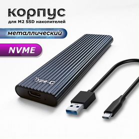 Корпус для ssd m2 nvme. Металл Type C