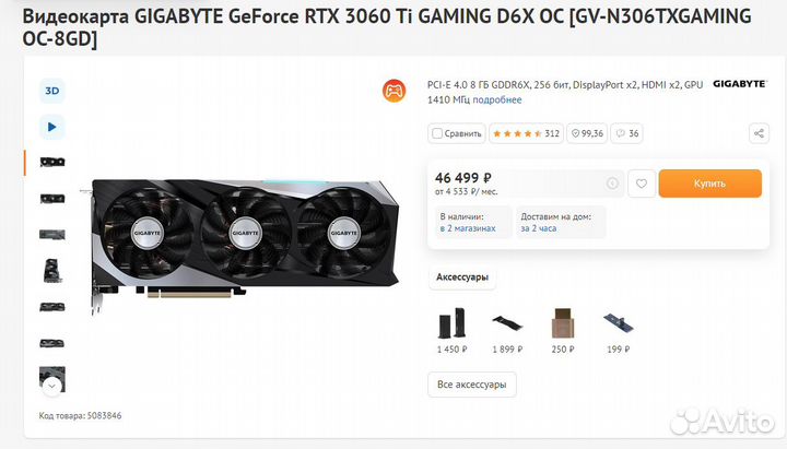 Видеокарта 3060ti gigabyte