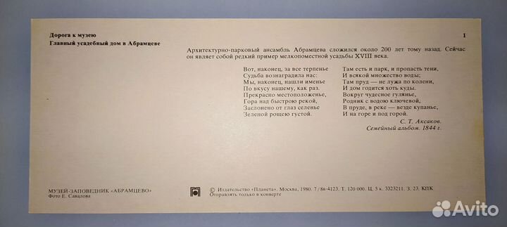 Набор открыток с символикой Олимпиады-80.Абрамцево