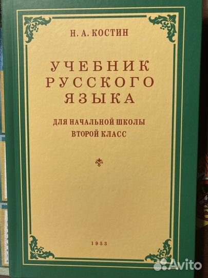 Русский язык Н.А.Костин