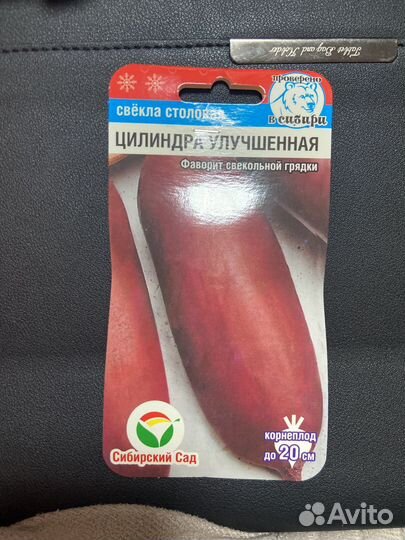 Семена свеклы